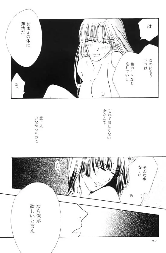 永遠のすぐ傍 - page27