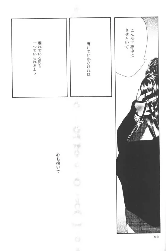 永遠のすぐ傍 - page39