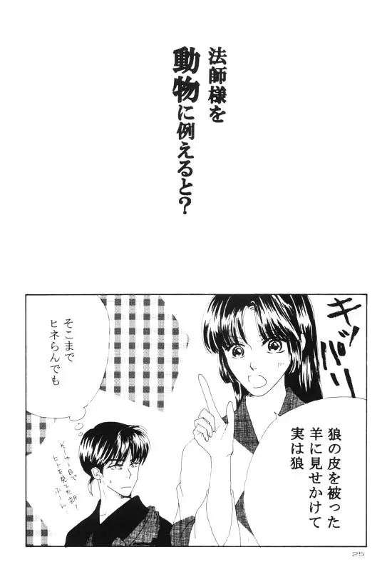 永遠のすぐ傍 - page5