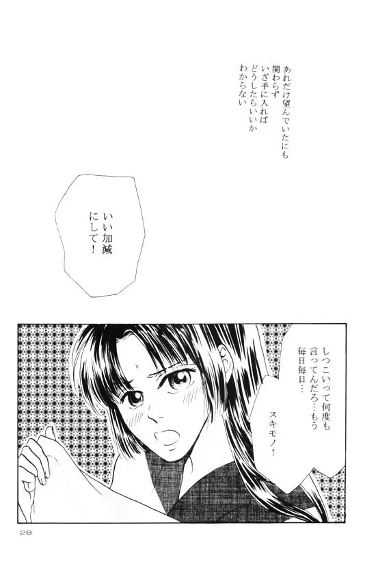 永遠のすぐ傍 - page8