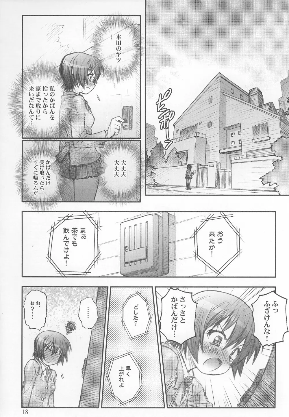 マザーセカンド - page17