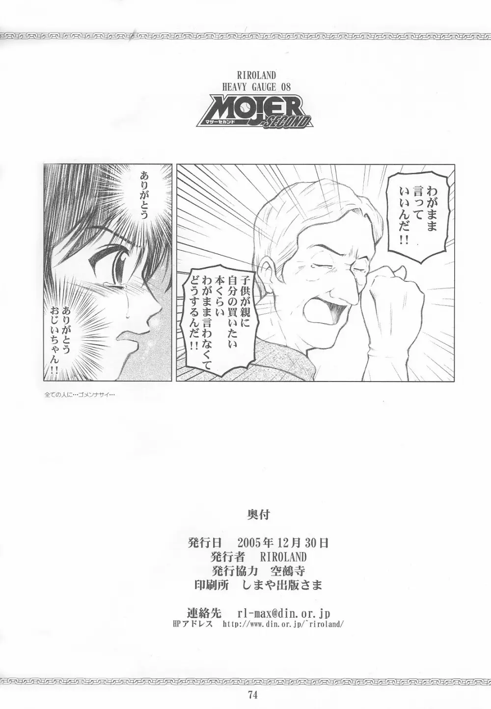 マザーセカンド - page73