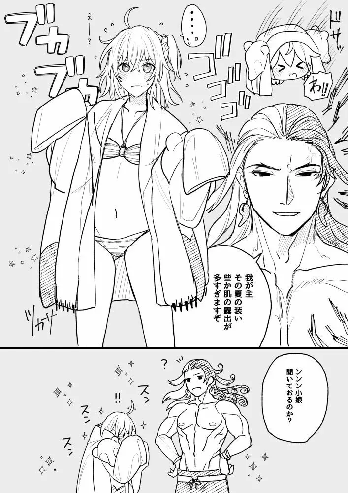 リンぐだ♀詰め合わせ - page3