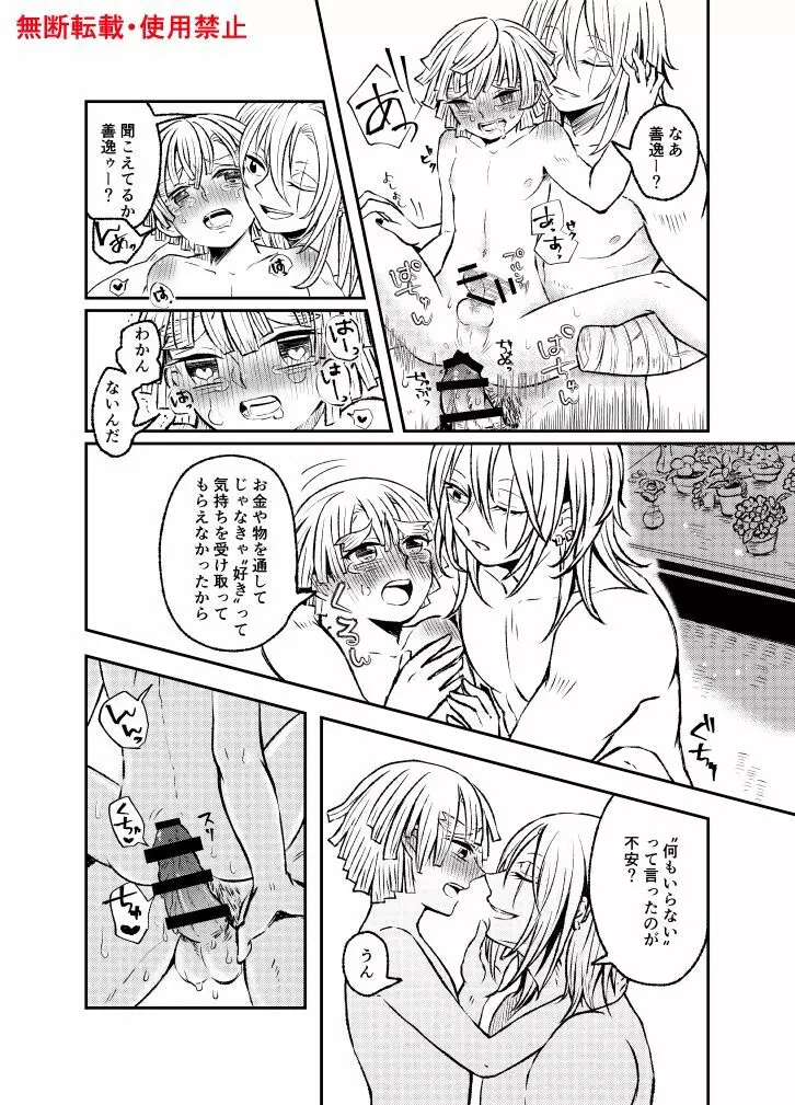 恋に形があったなら、 - page101