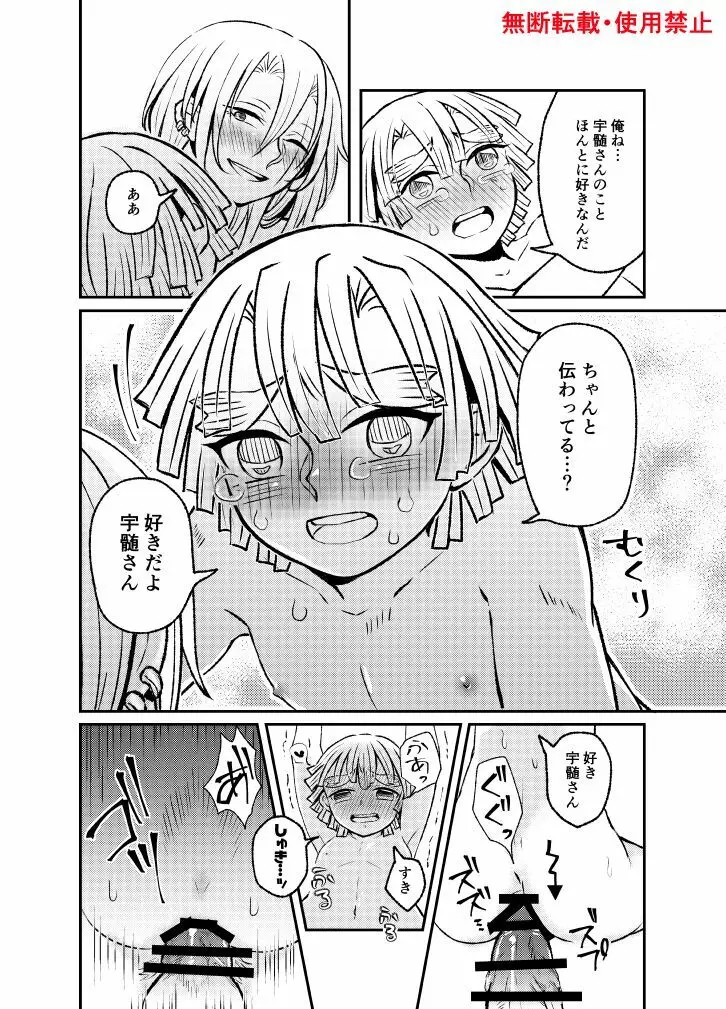 恋に形があったなら、 - page103