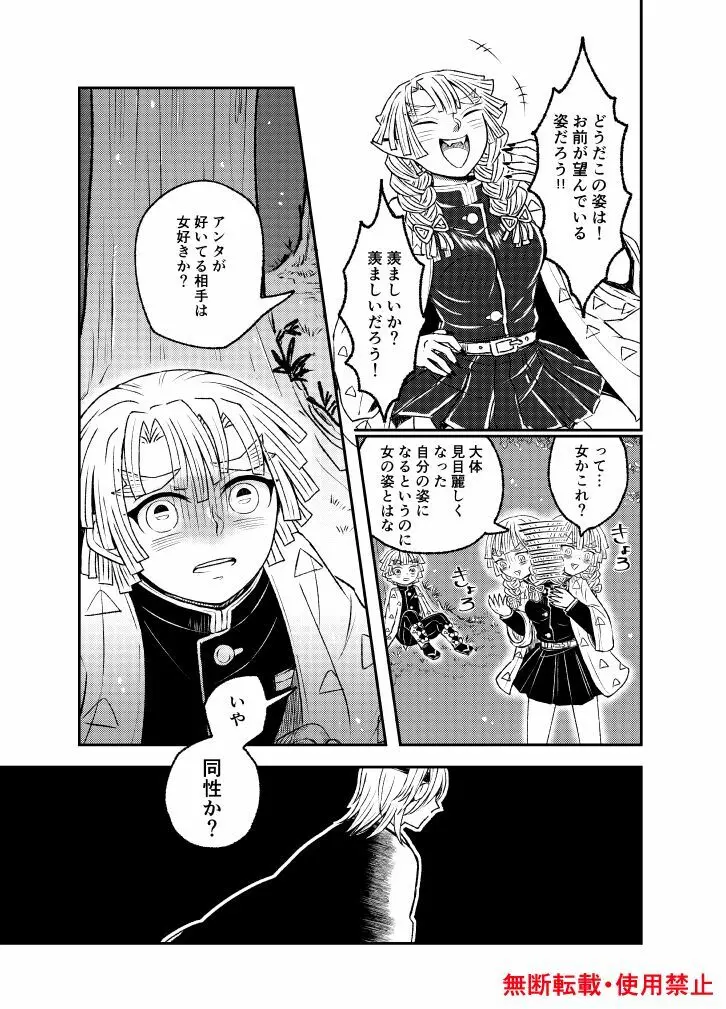 恋に形があったなら、 - page12