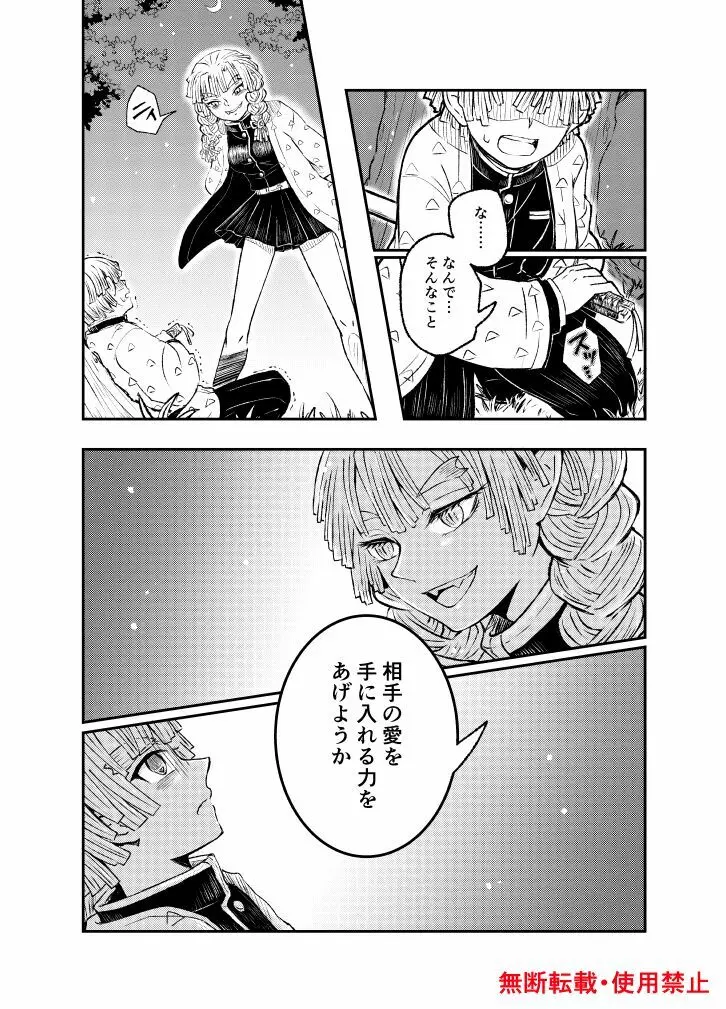 恋に形があったなら、 - page13