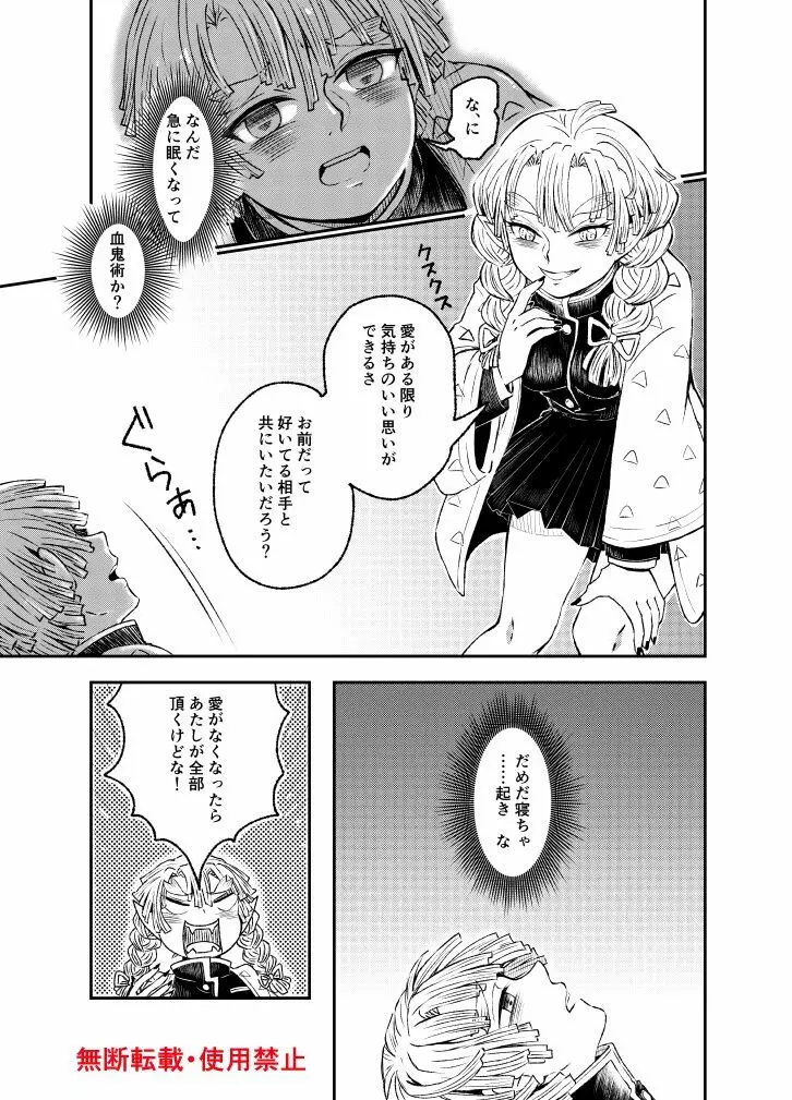 恋に形があったなら、 - page14