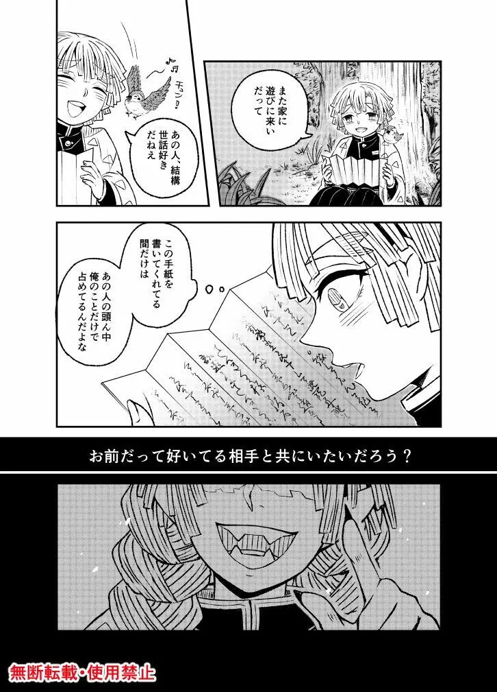 恋に形があったなら、 - page19