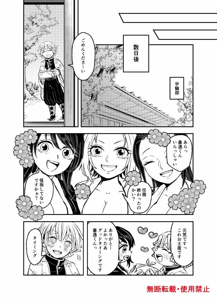 恋に形があったなら、 - page21