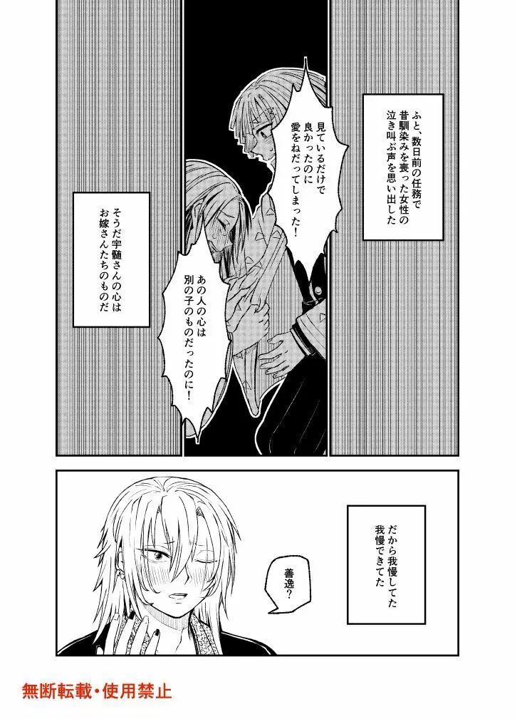 恋に形があったなら、 - page25