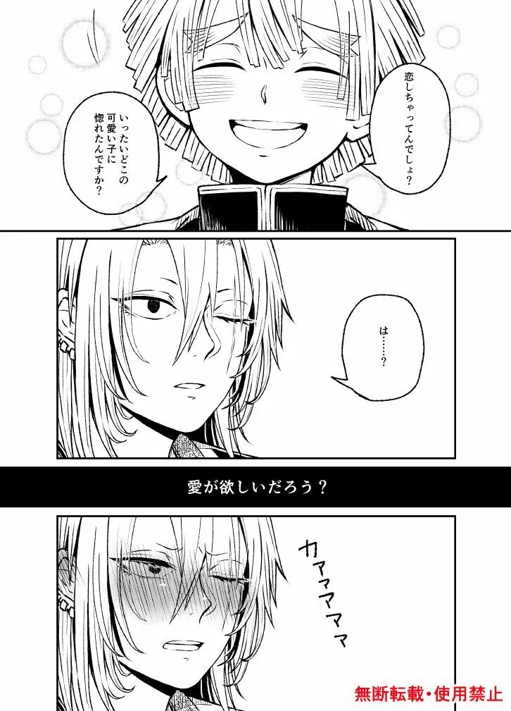 恋に形があったなら、 - page28