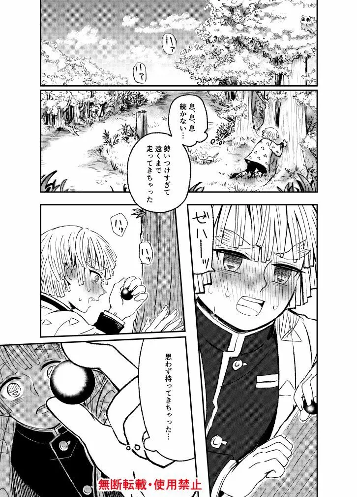 恋に形があったなら、 - page32