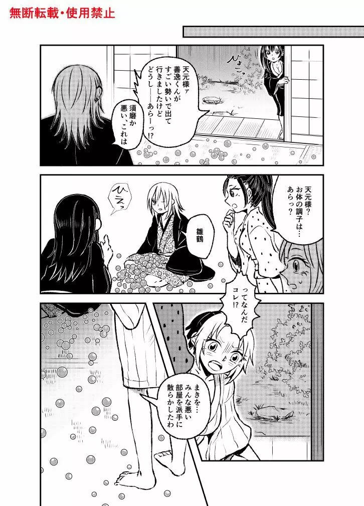 恋に形があったなら、 - page35