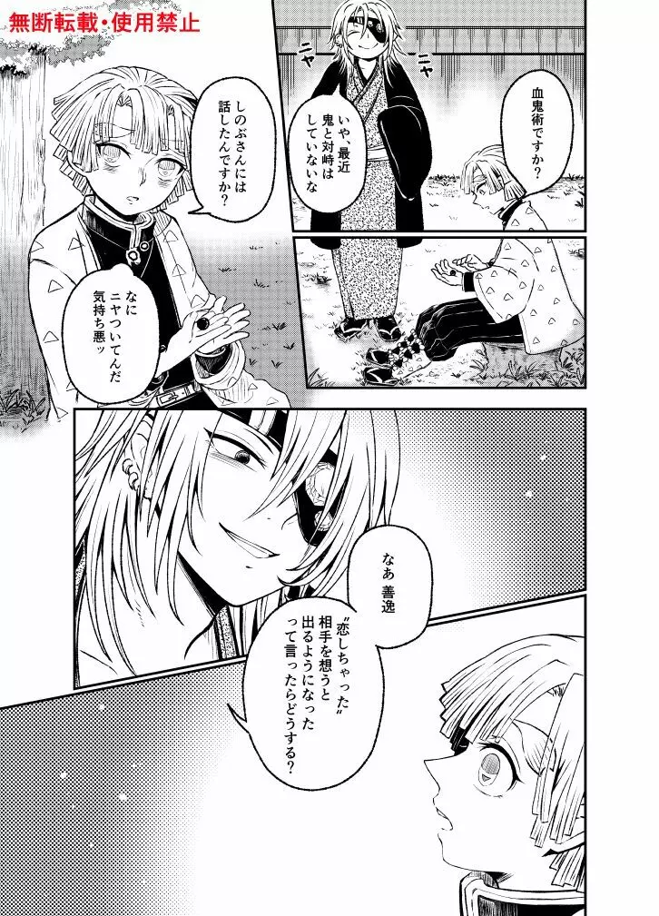 恋に形があったなら、 - page40