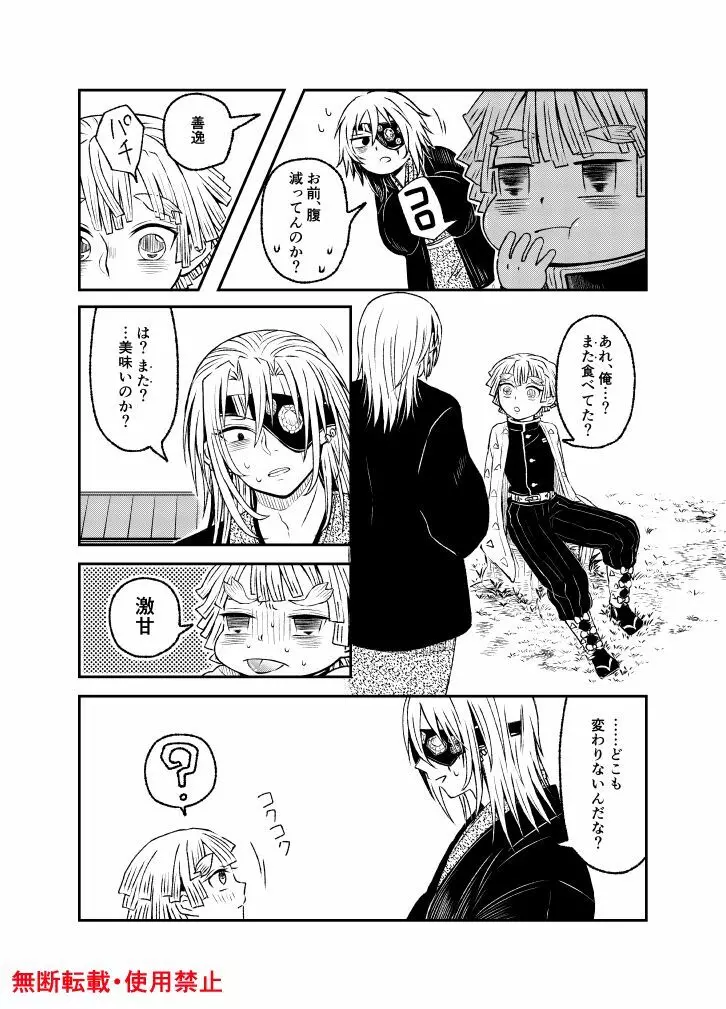 恋に形があったなら、 - page43