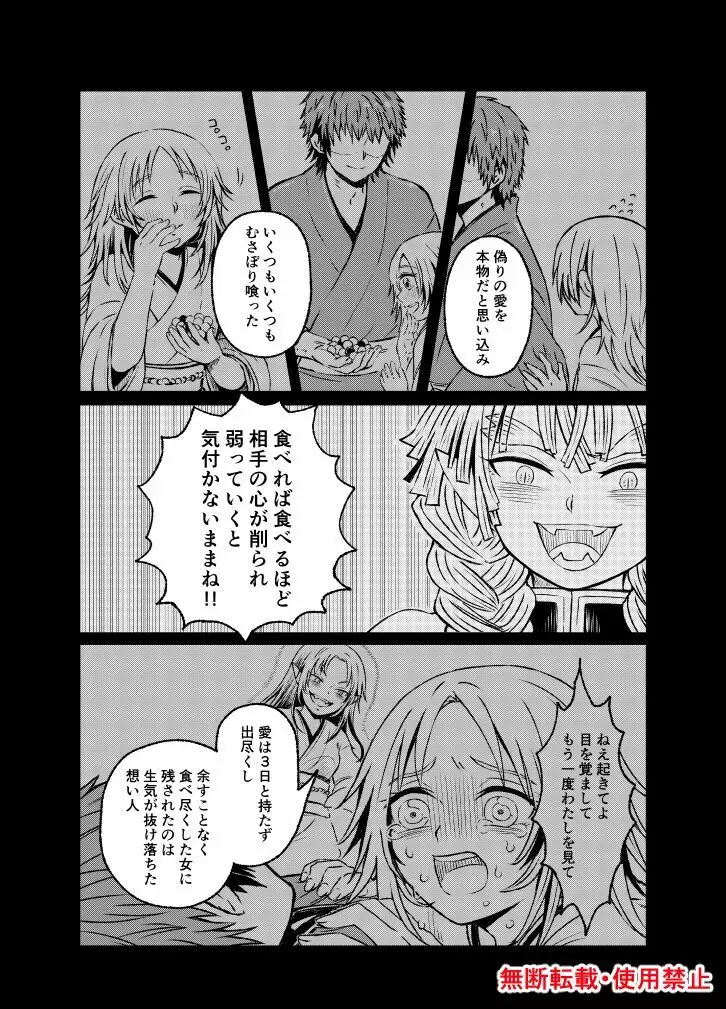 恋に形があったなら、 - page52