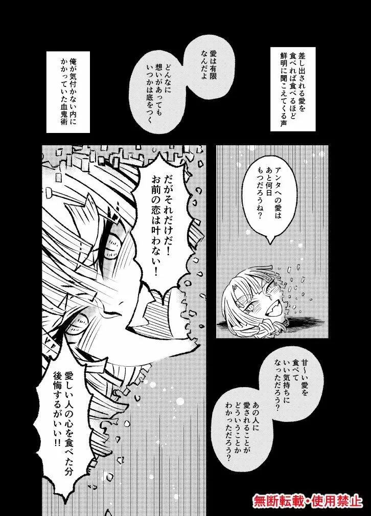 恋に形があったなら、 - page54