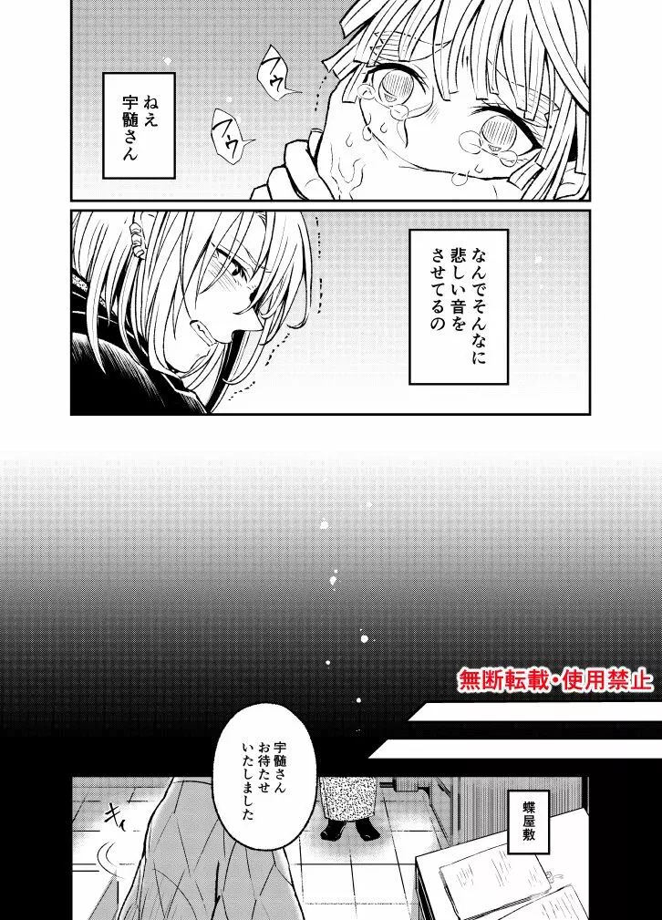 恋に形があったなら、 - page61