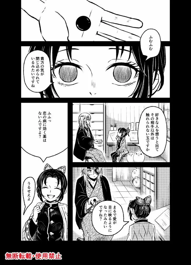 恋に形があったなら、 - page62