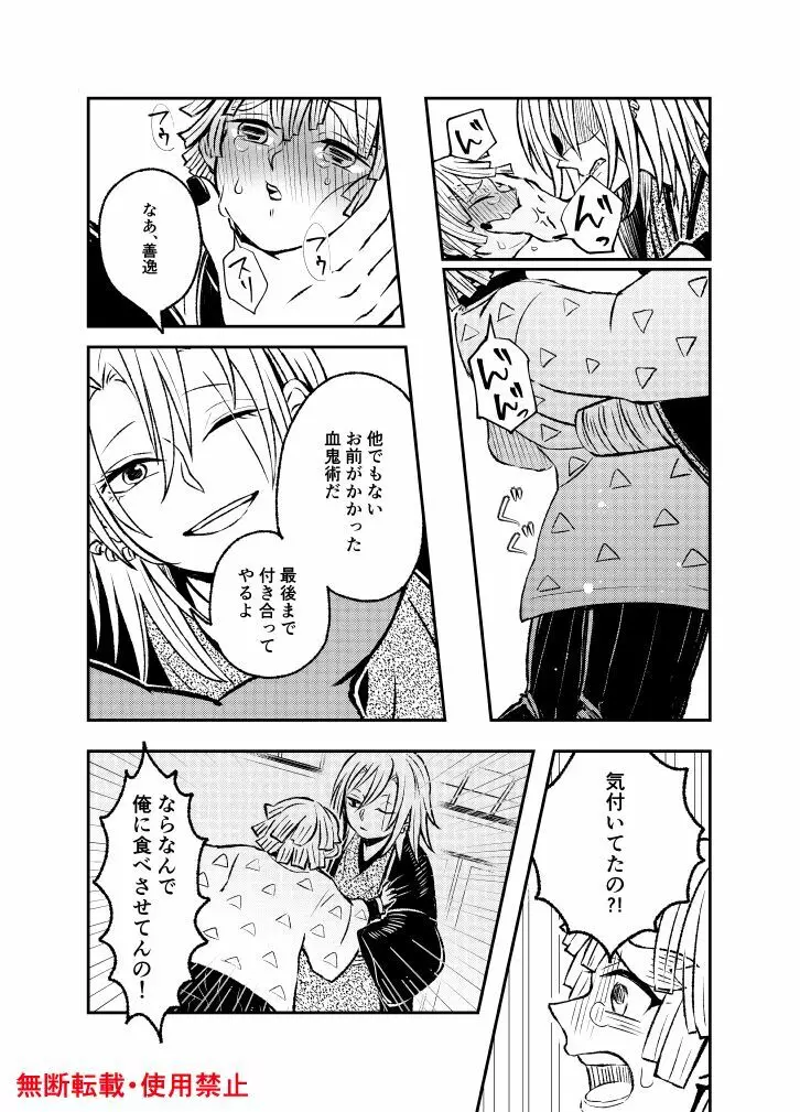 恋に形があったなら、 - page65