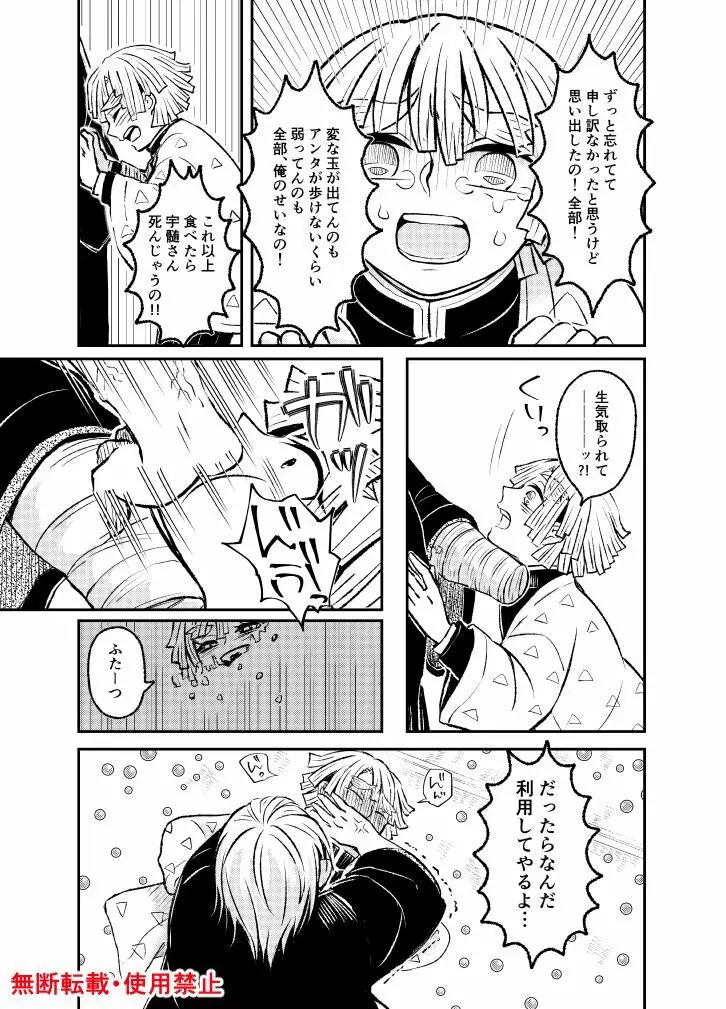 恋に形があったなら、 - page66