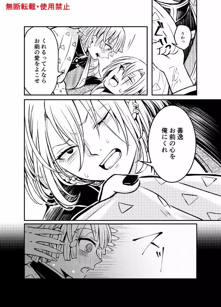 恋に形があったなら、 - page69