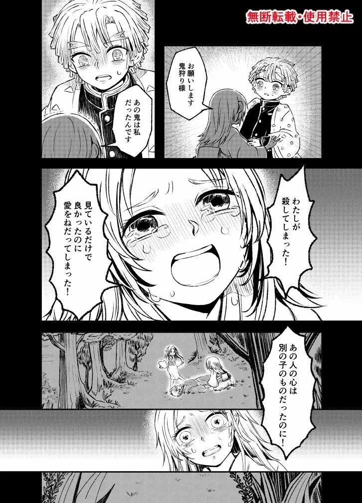 恋に形があったなら、 - page7