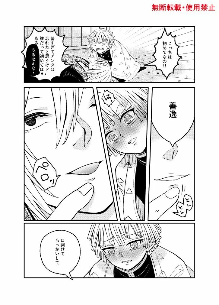 恋に形があったなら、 - page73