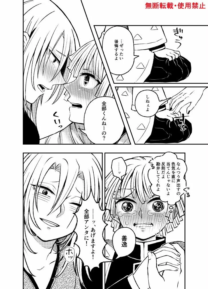 恋に形があったなら、 - page77