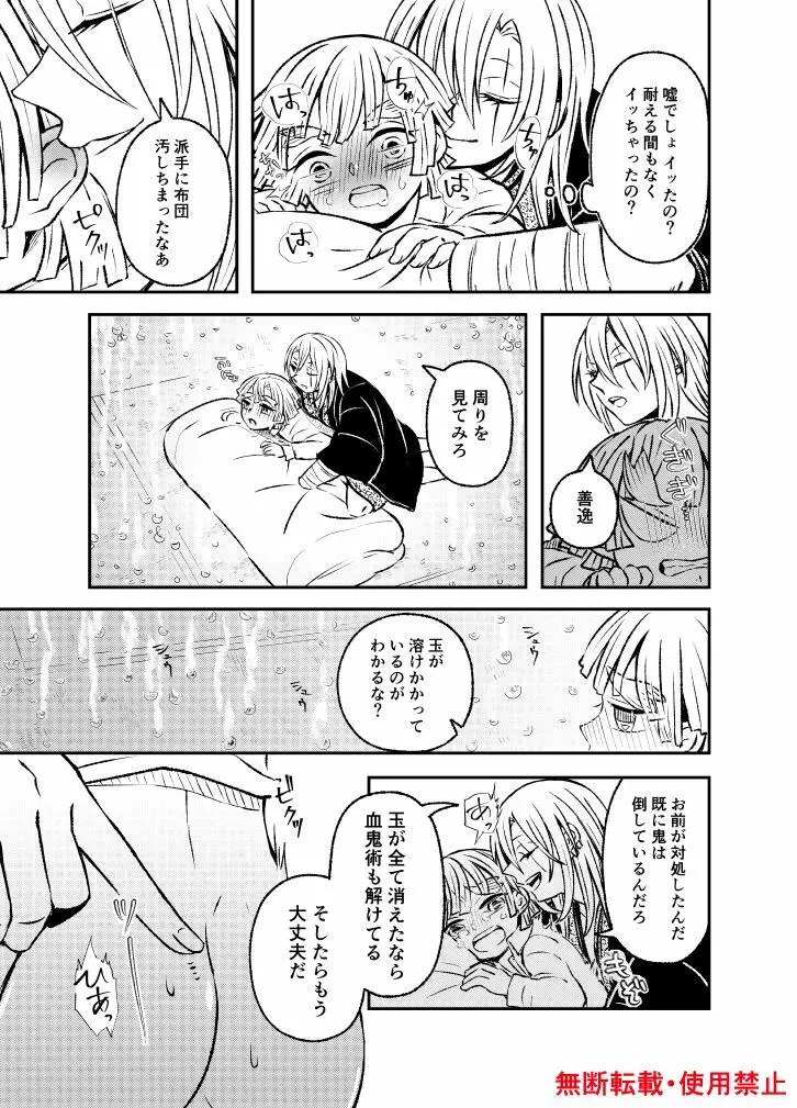 恋に形があったなら、 - page84