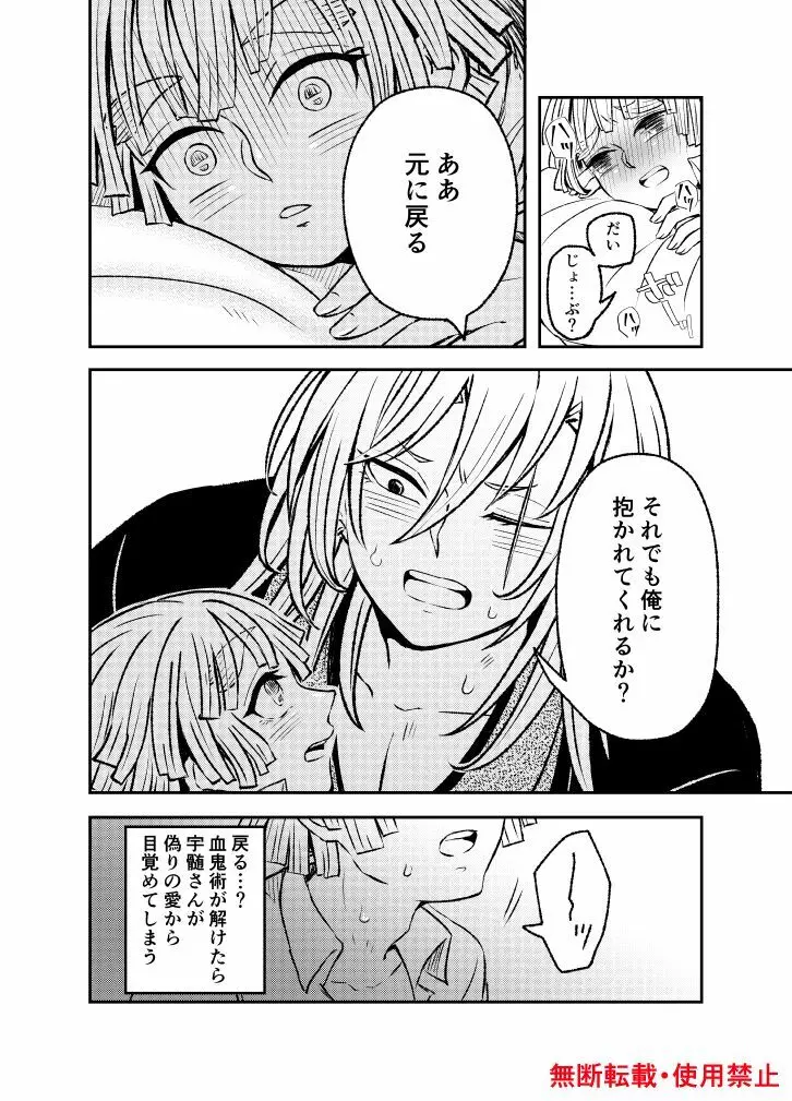 恋に形があったなら、 - page85