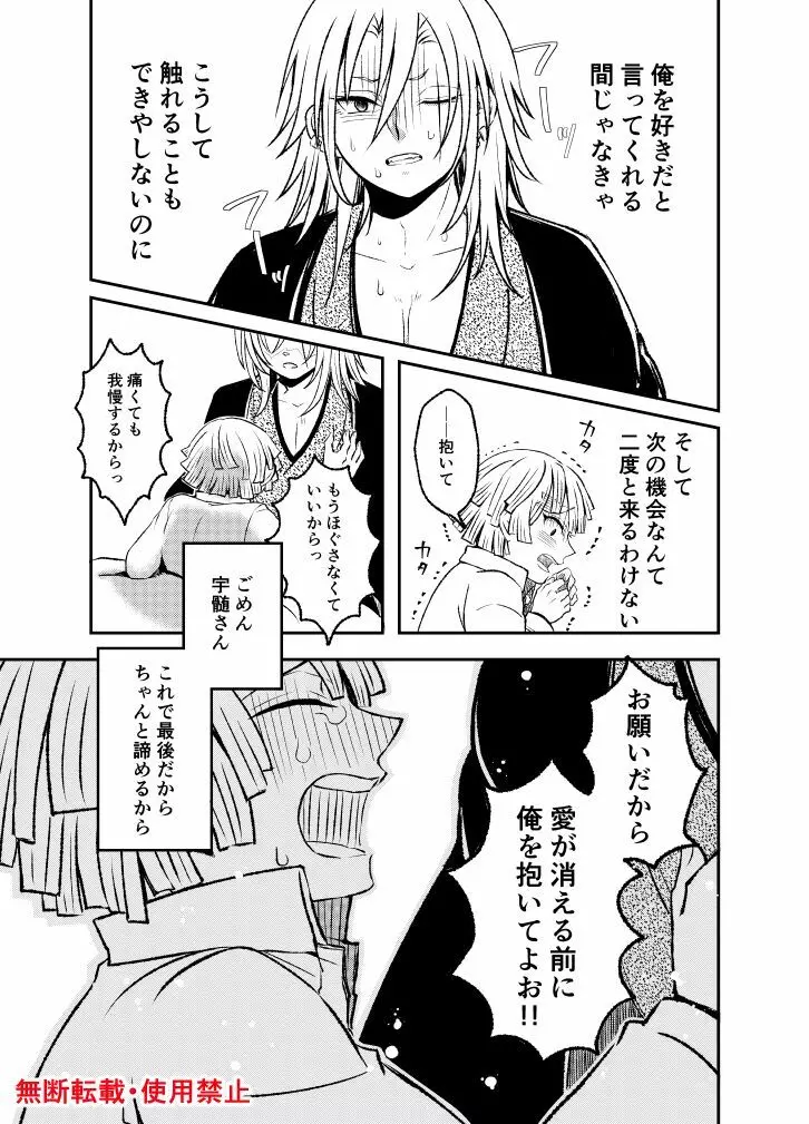 恋に形があったなら、 - page86