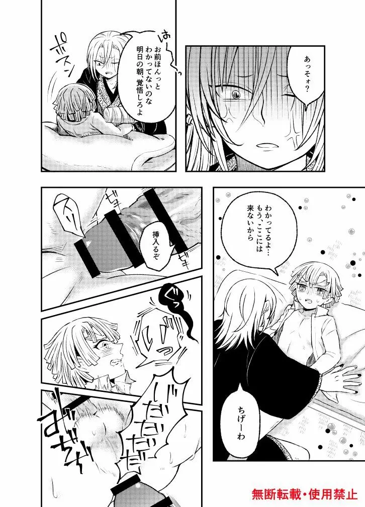 恋に形があったなら、 - page87