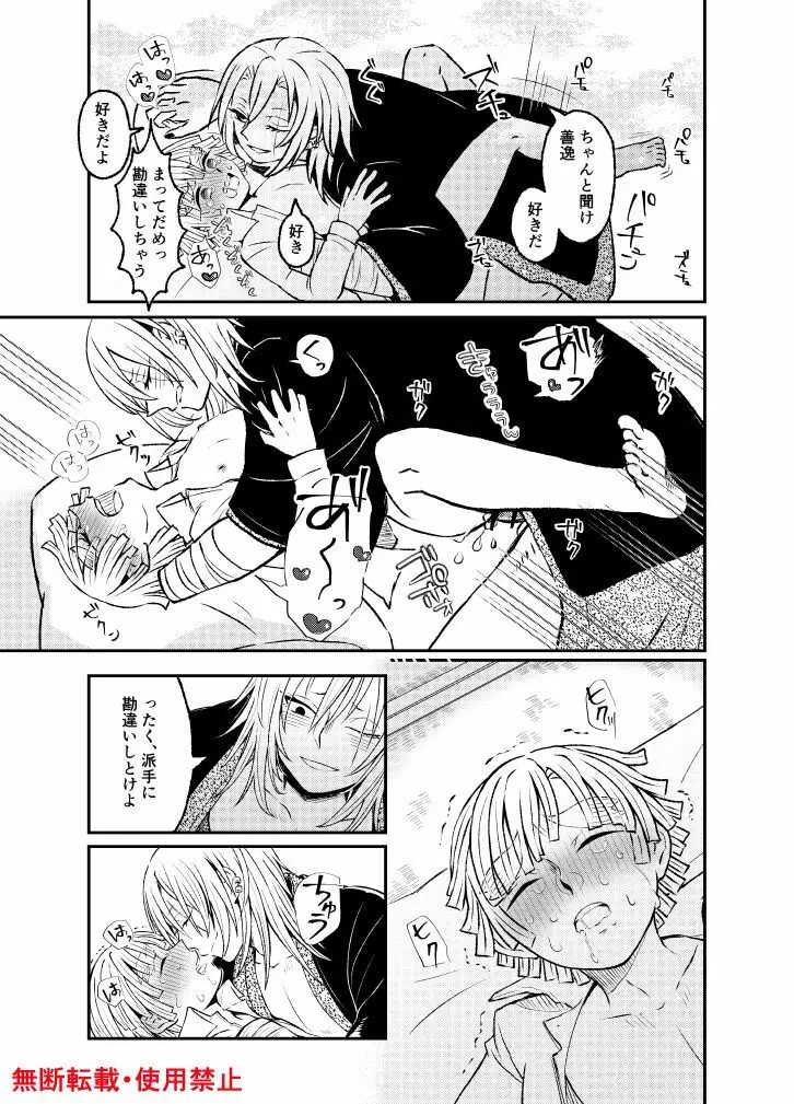 恋に形があったなら、 - page90