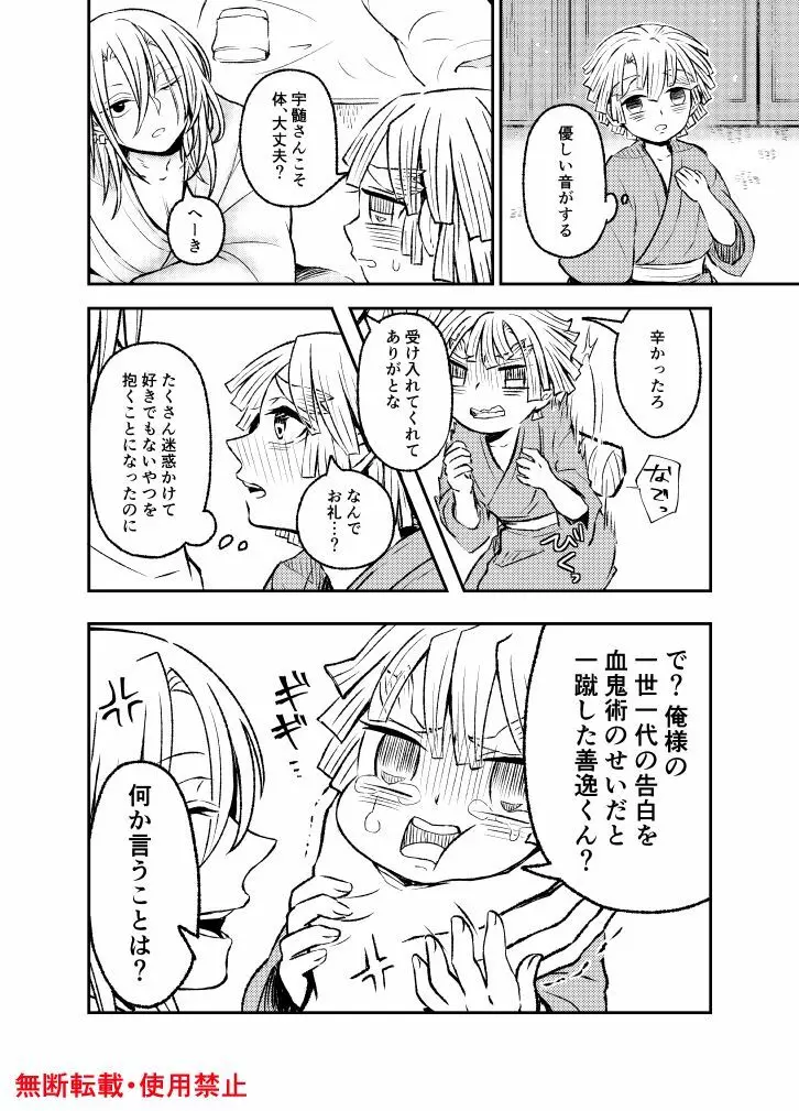 恋に形があったなら、 - page93