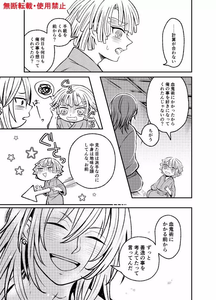 恋に形があったなら、 - page96