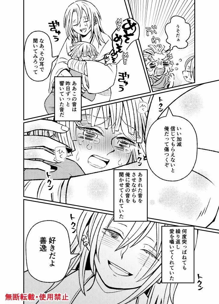 恋に形があったなら、 - page97