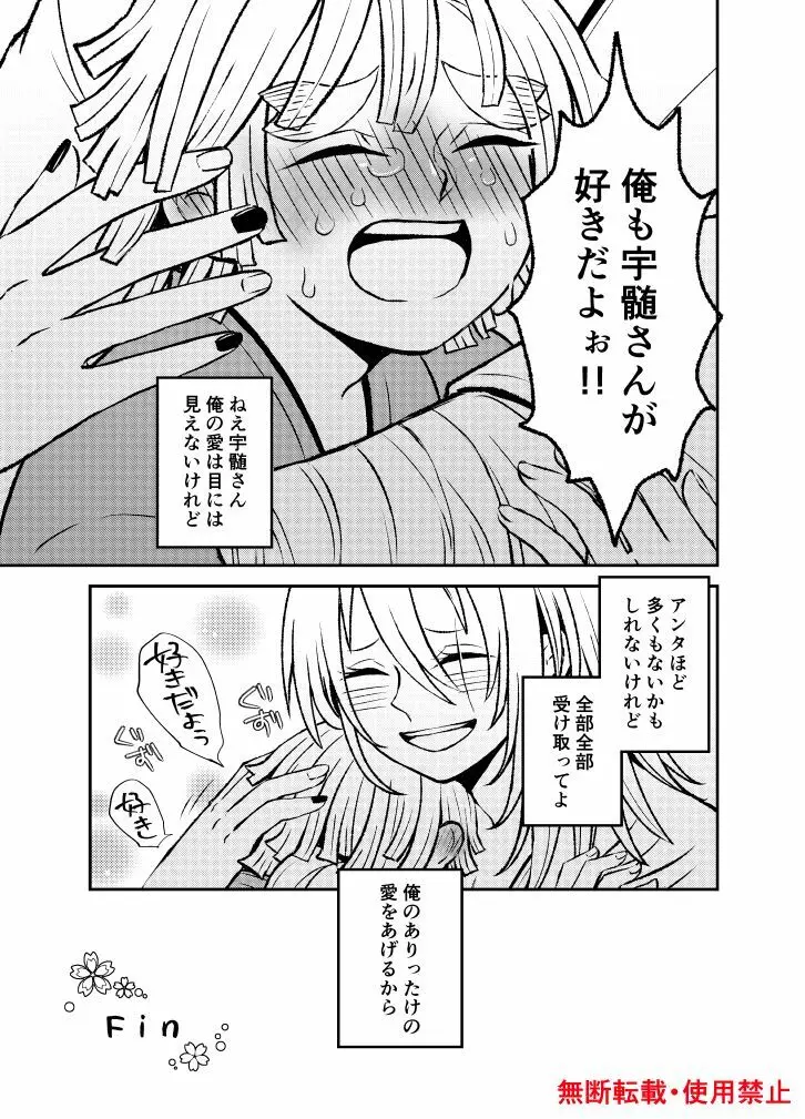 恋に形があったなら、 - page98