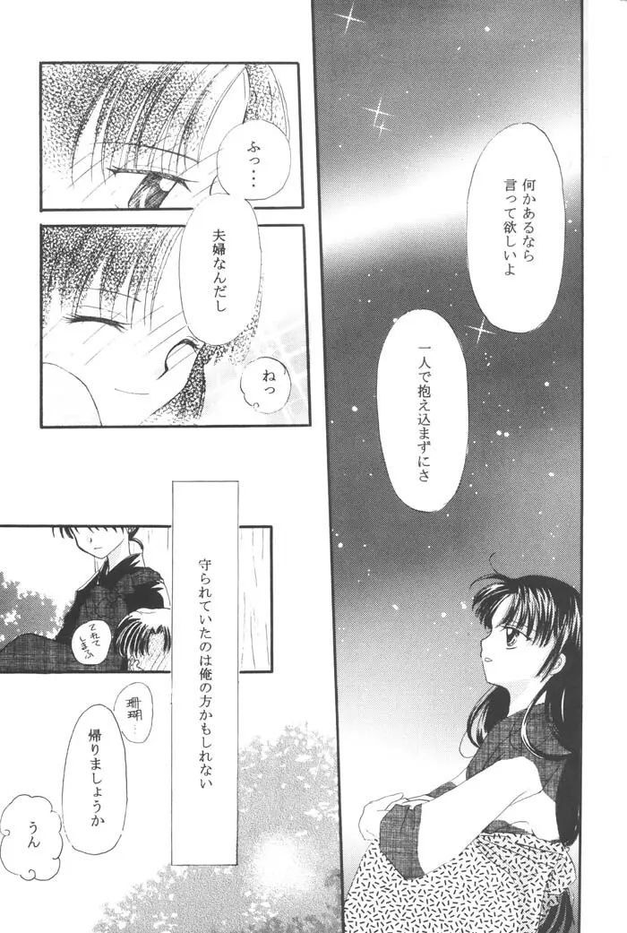 一番大切な人へ - page11