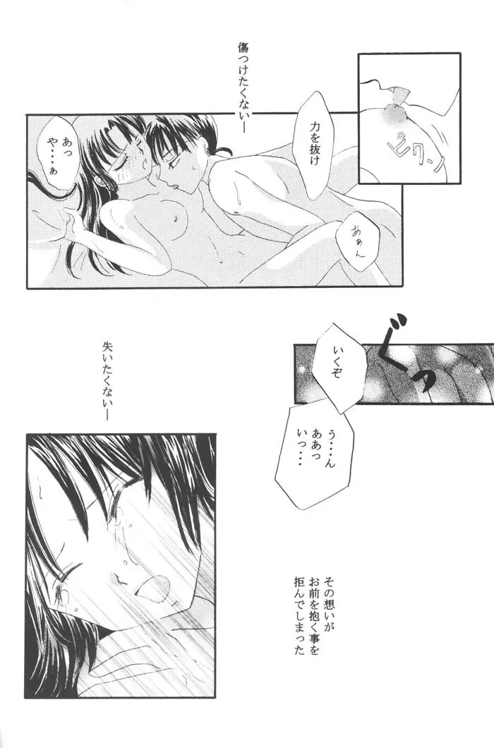 一番大切な人へ - page14