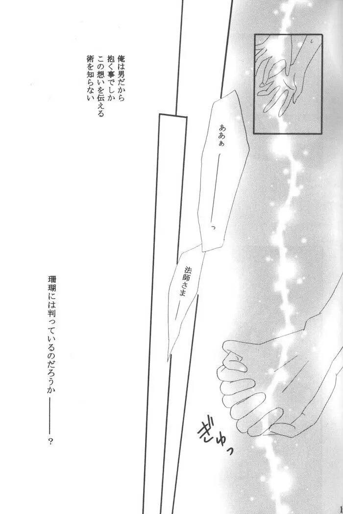 一番大切な人へ - page15