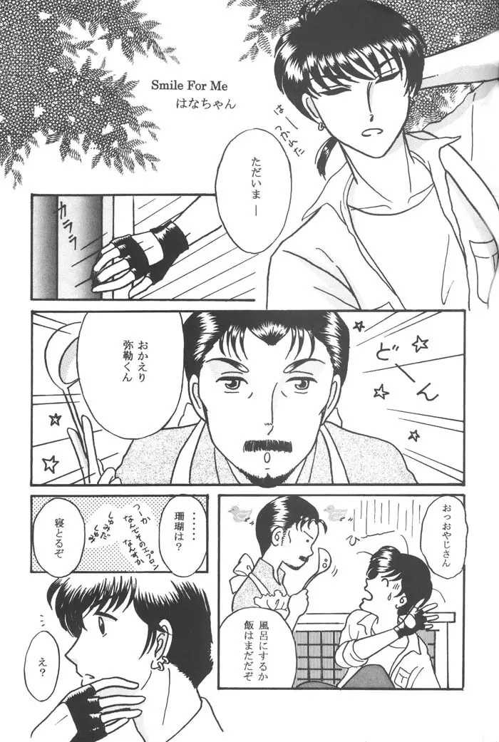 一番大切な人へ - page22