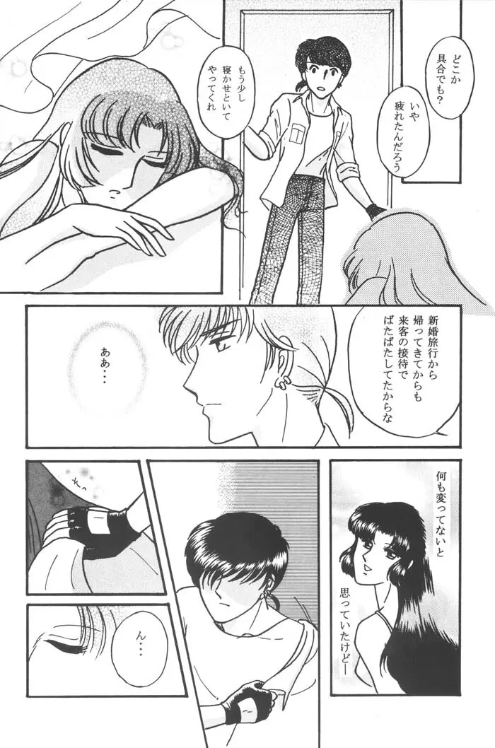 一番大切な人へ - page23