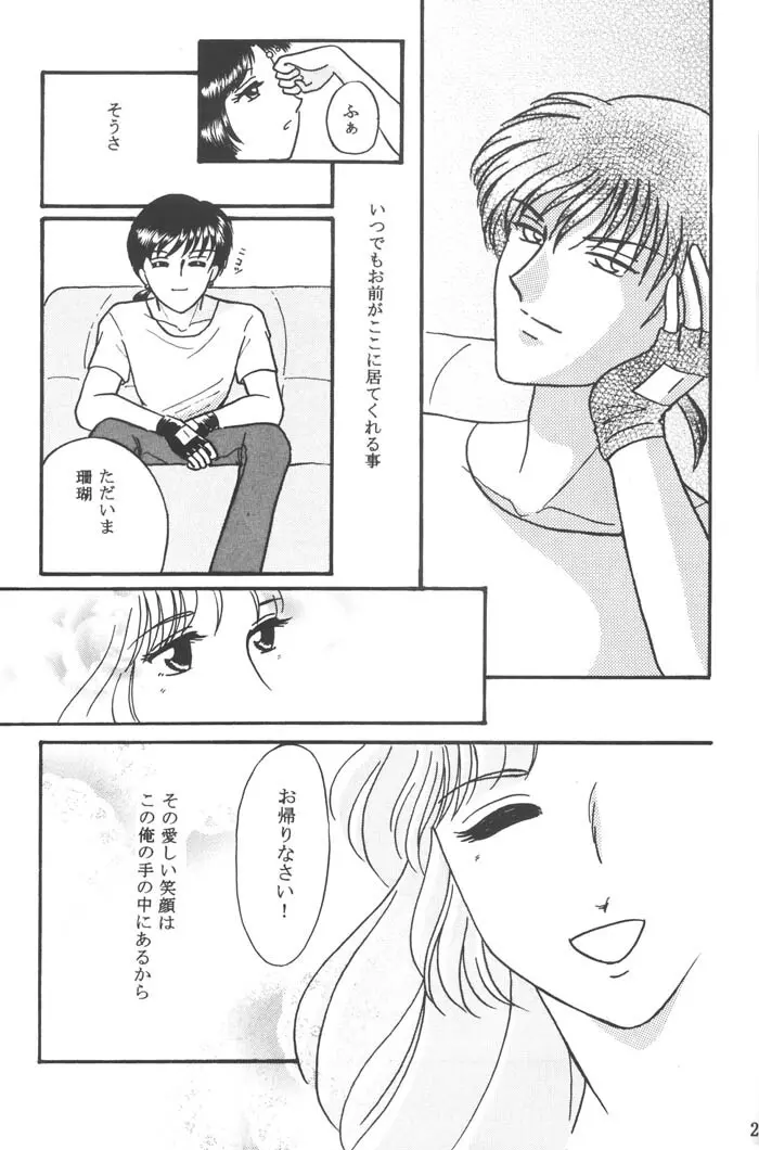 一番大切な人へ - page24