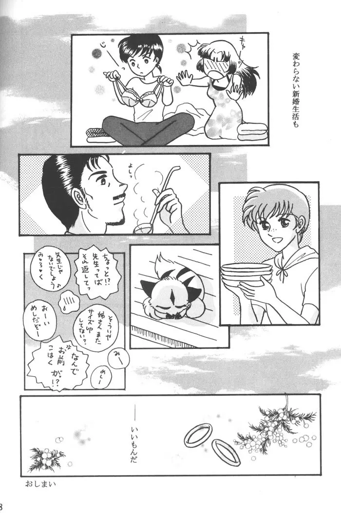 一番大切な人へ - page25