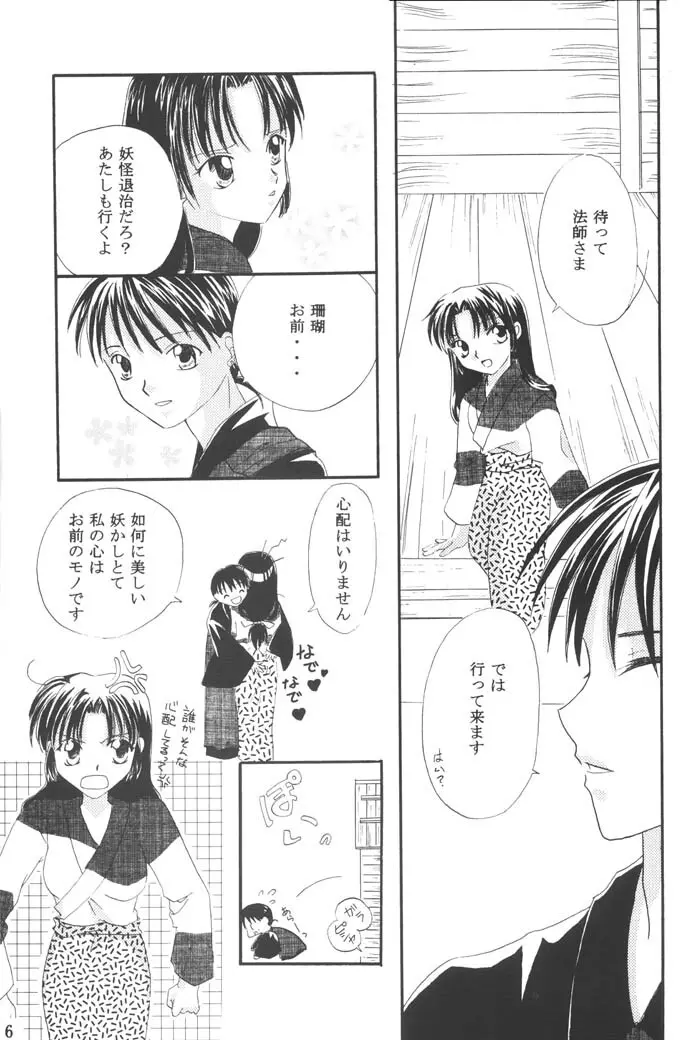 一番大切な人へ - page4