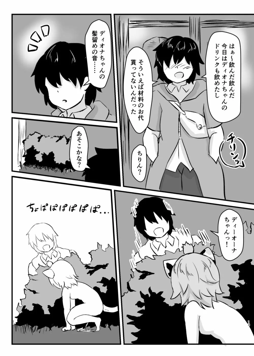 ディオナアフターイレブン - page12