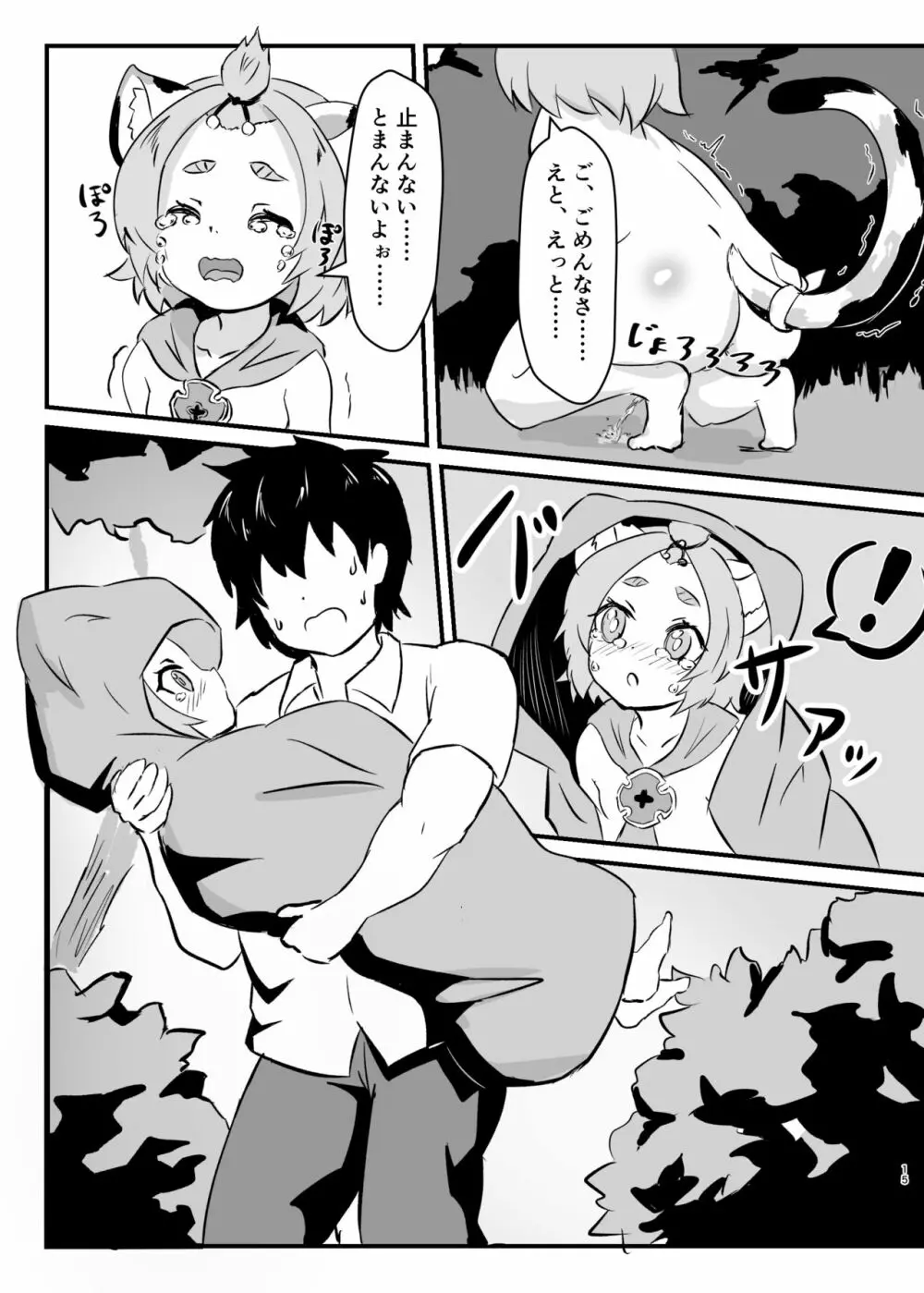 ディオナアフターイレブン - page14