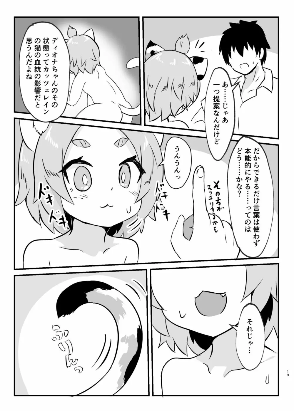 ディオナアフターイレブン - page18